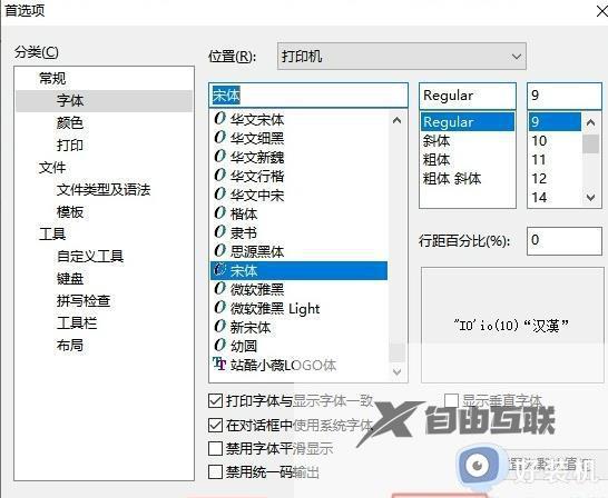 EditPlus怎么设置打印字体_EditPlus怎样设置打印机默认字体