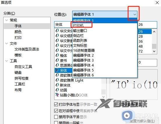 EditPlus怎么设置打印字体_EditPlus怎样设置打印机默认字体