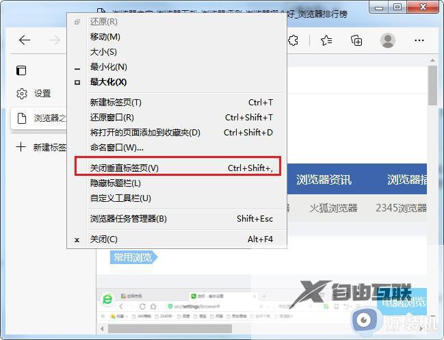 edge怎么关闭垂直标签页_edge浏览器取消垂直标签方法