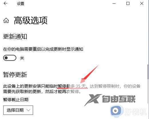 win10怎么延长暂停更新时间_win10延长暂停更新时间怎么设置