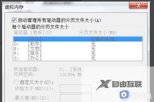 16g内存玩魔兽提示内存不足怎么解决_16g内存电脑玩魔兽提示内存不足的解决方法