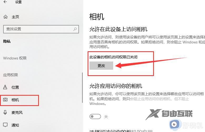 win10外接摄像头打不开怎么办_window10外接摄像头用不了怎么解决