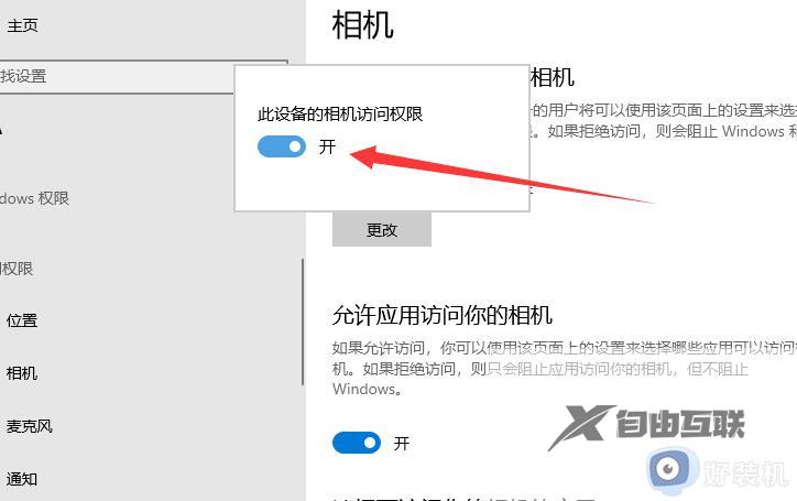 win10外接摄像头打不开怎么办_window10外接摄像头用不了怎么解决