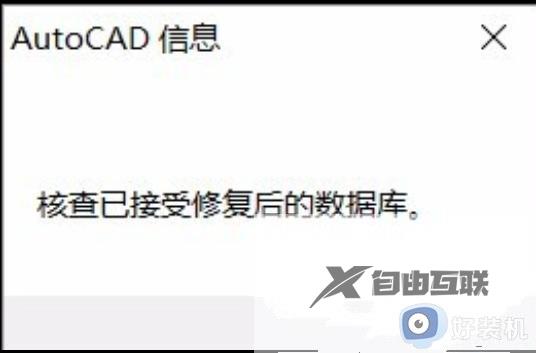 cad致命错误unhandled access violation如何解决