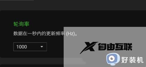 雷蛇鼠标轮询率怎么调_雷蛇鼠标驱动轮询率设置教程