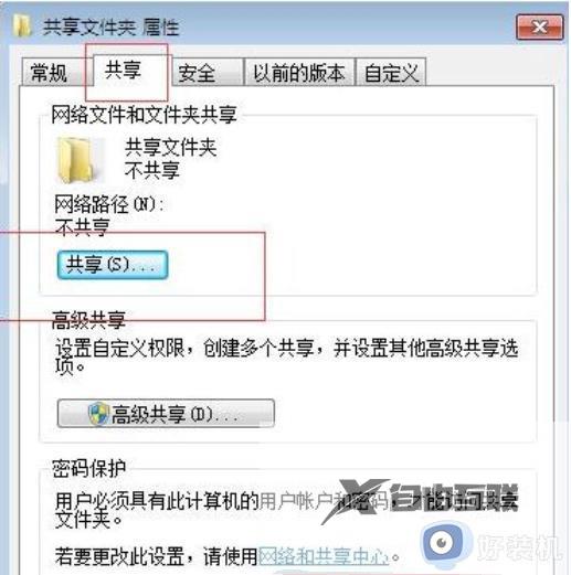 win10和win7怎么共享文件_win10与Win7的共享文件设置方法