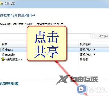 win10和win7怎么共享文件_win10与Win7的共享文件设置方法