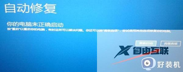 windows10提示0xc0000001错误代码怎么办_windows10提示0xc0000001错误代码的解决方法