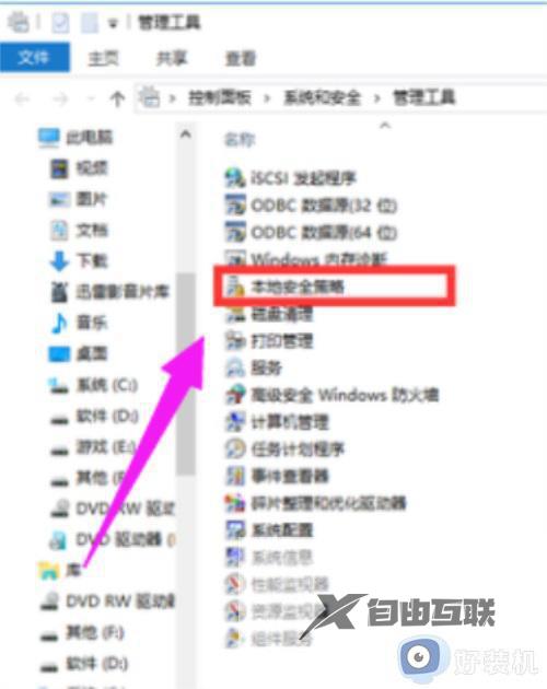 win10共享win7打印机无法连接到打印机报错怎么解决