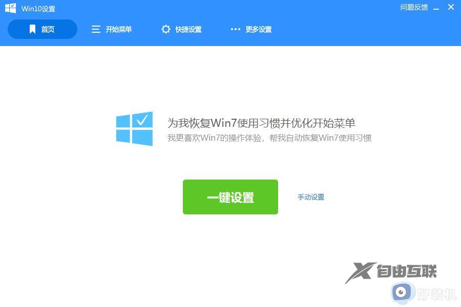 win10菜单改成win7风格图文设置_win10开始菜单怎么变回win7风格