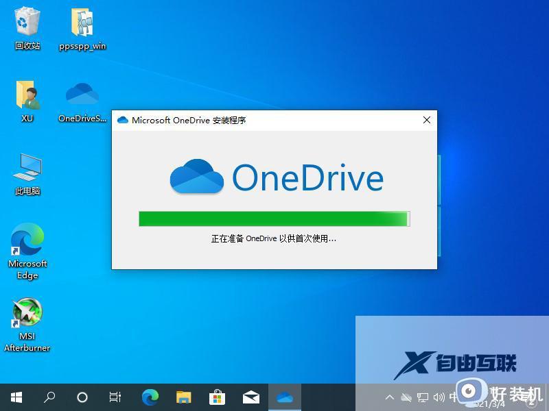 win10onedrive打不开怎么回事_win10电脑onedrive无法打开如何解决