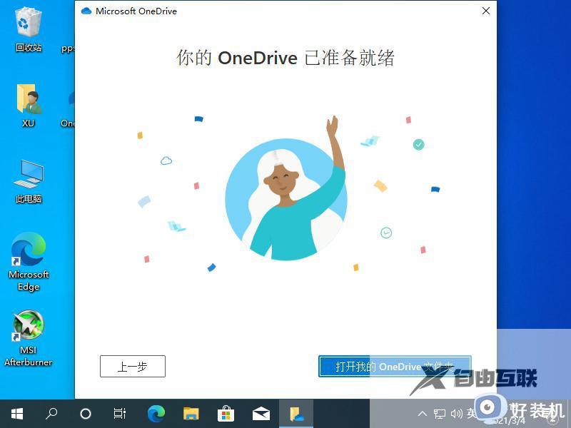 win10onedrive打不开怎么回事_win10电脑onedrive无法打开如何解决