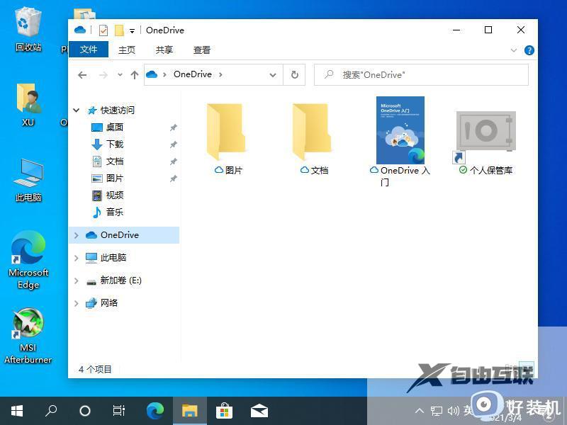 win10onedrive打不开怎么回事_win10电脑onedrive无法打开如何解决