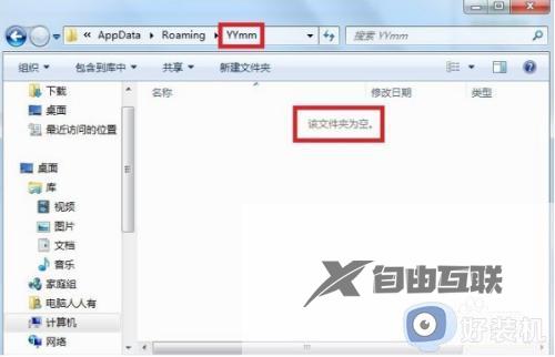 win10appdata可以全部删除吗_win10正确删除appdata的方法介绍