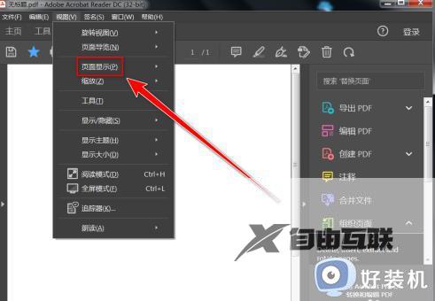 adobe reader怎么双页阅读_adobe acrobat reader开启双页阅读模式