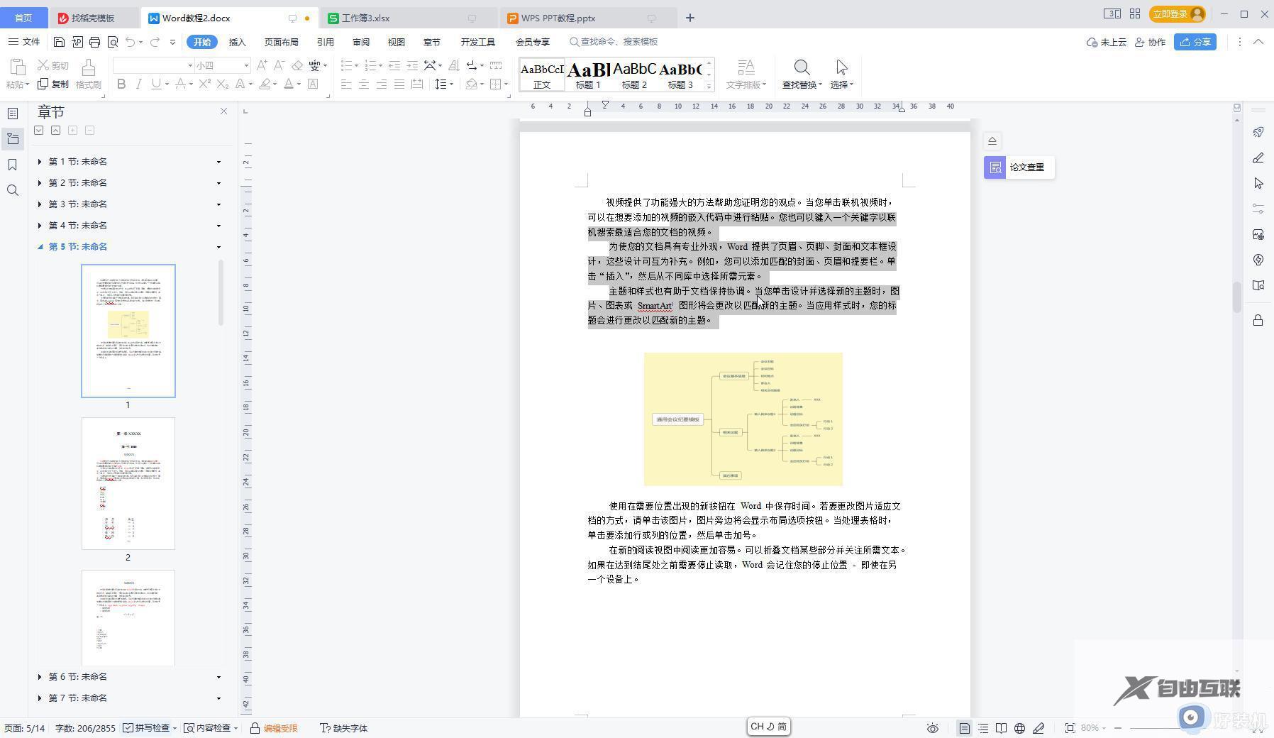 wps如何解除编辑受限_wps如何取消文档编辑受限状态