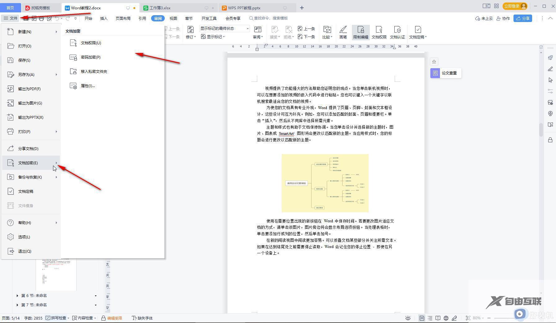 wps如何解除编辑受限_wps如何取消文档编辑受限状态