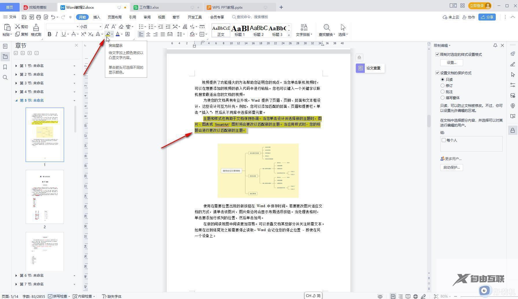 wps如何解除编辑受限_wps如何取消文档编辑受限状态