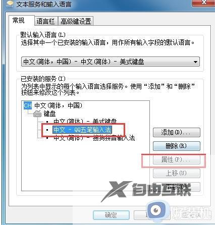 win10qq五笔输入法安装了不显示出来的解决教程