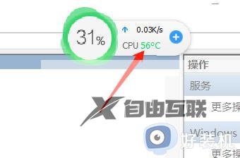 win11升级后cpu温度很高怎么办_升级win11发热严重的解决方法