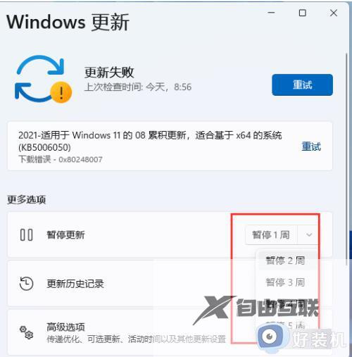 win11如何取消自动更新_win11关闭自动更新的方法