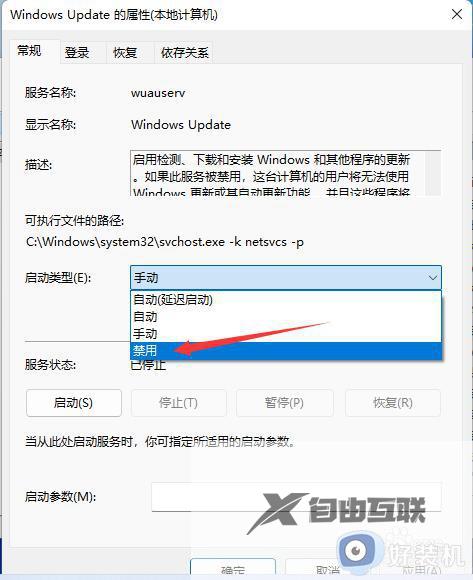 win11如何取消自动更新_win11关闭自动更新的方法