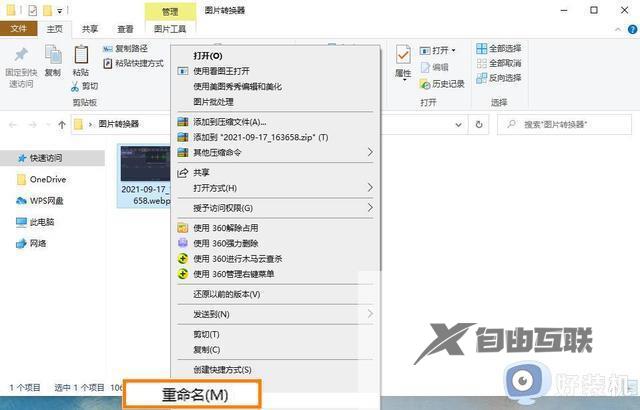 webp格式怎么转换成jpg格式_怎样将webp格式转换成jpg格式