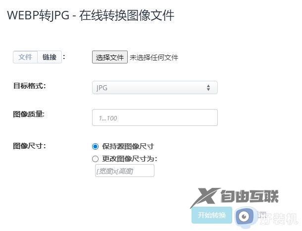 webp格式怎么转换成jpg格式_怎样将webp格式转换成jpg格式