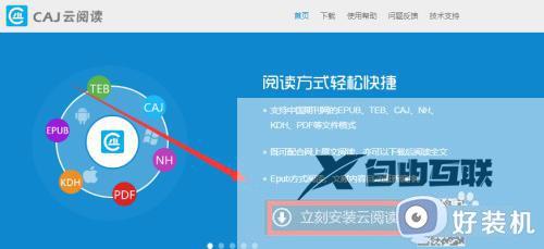 caj阅读器电脑版怎么下载_caj阅读器电脑版下载安装方法
