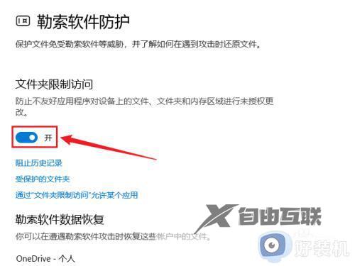 win11怎么打开勒索软件防护_windows11开启勒索软件防护的具体方法