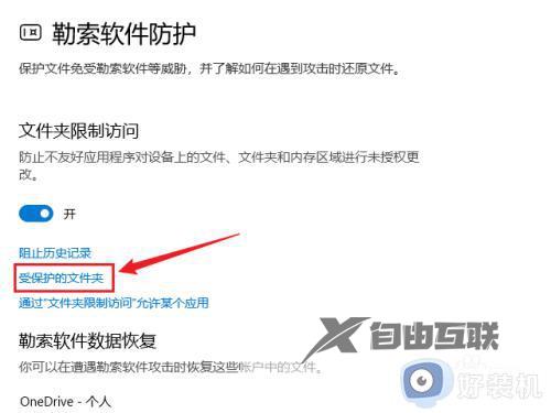 win11怎么打开勒索软件防护_windows11开启勒索软件防护的具体方法