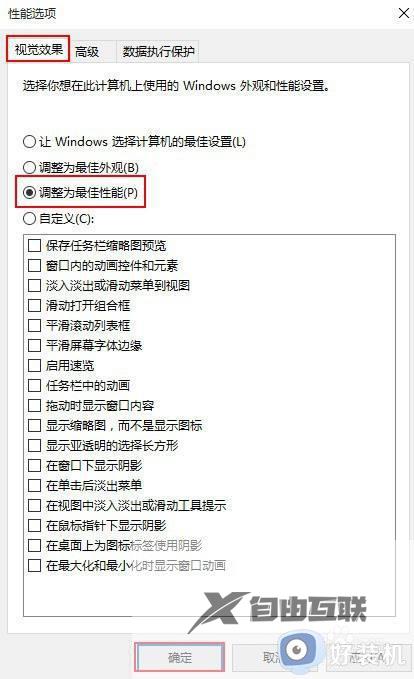 win10如何开启最佳性能模式_win10电脑怎么优化最佳性能