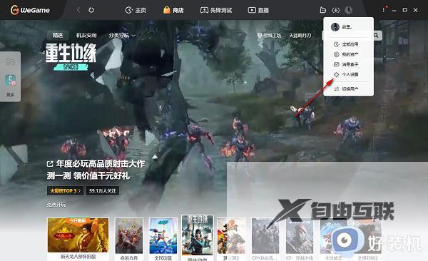 wegame怎么隐藏战绩_wegame设置战绩不可见的方法