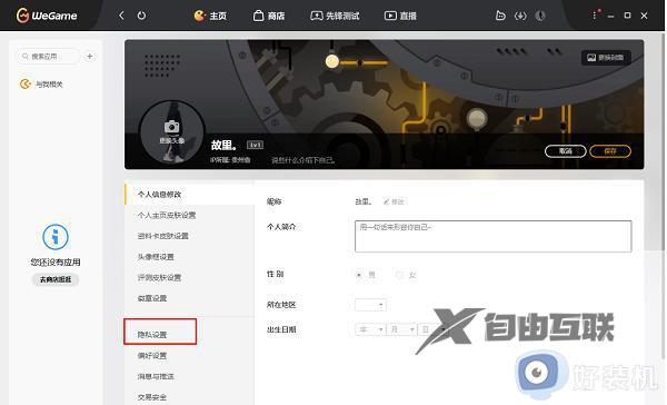 wegame怎么隐藏战绩_wegame设置战绩不可见的方法