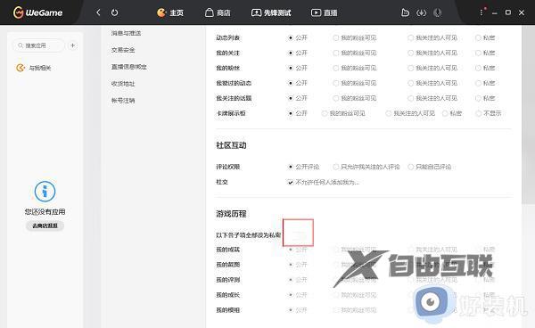 wegame怎么隐藏战绩_wegame设置战绩不可见的方法