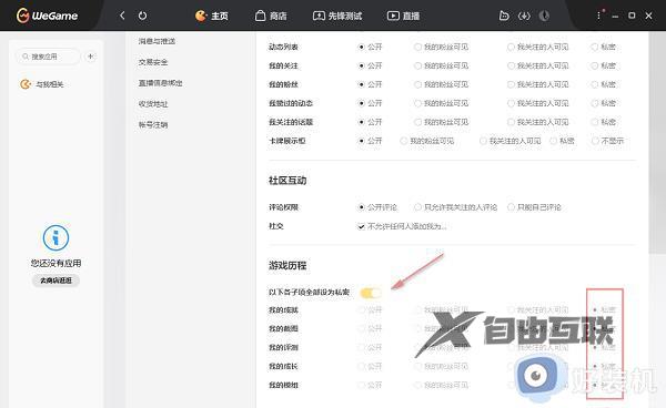 wegame怎么隐藏战绩_wegame设置战绩不可见的方法