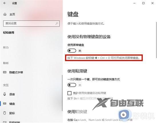 win10虚拟键盘点击不出来怎么办_win10虚拟键盘打不开如何解决