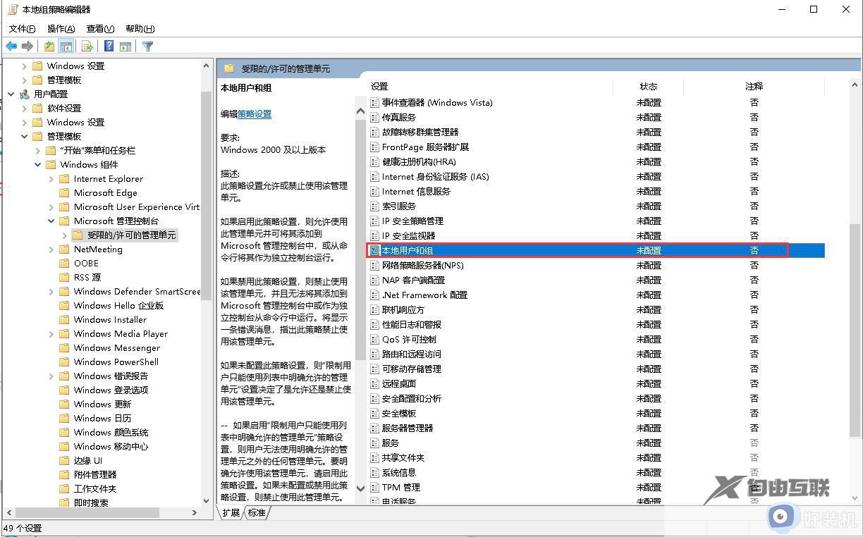 windows无法添加本地用户和组怎么办_windows无法添加本地用户和组的解决方案