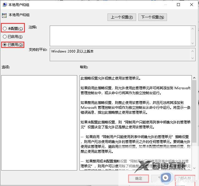 windows无法添加本地用户和组怎么办_windows无法添加本地用户和组的解决方案