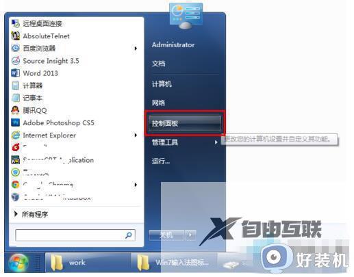 win7系统输入法图标不见了怎么办_win7输入法图标不显示处理方法