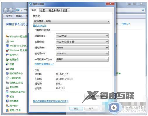 win7系统输入法图标不见了怎么办_win7输入法图标不显示处理方法