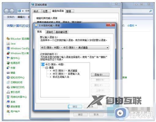 win7系统输入法图标不见了怎么办_win7输入法图标不显示处理方法