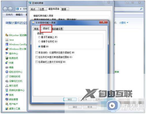 win7系统输入法图标不见了怎么办_win7输入法图标不显示处理方法