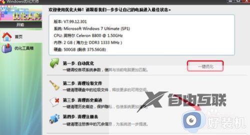 怎么给win7系统减肥_如何为win7瘦身