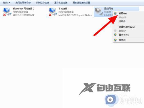 win7系统图标灰色不可设置怎么办_win7网络图标灰色不可设置修复方法