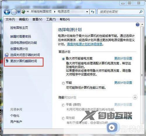 怎么设置win7不休眠_win7系统如何设置电脑不休眠