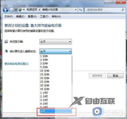 怎么设置win7不休眠_win7系统如何设置电脑不休眠