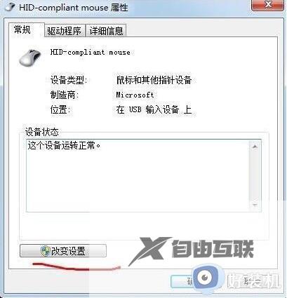 win7安装后鼠标不能用怎么办_win7安装后鼠标不能动如何修复