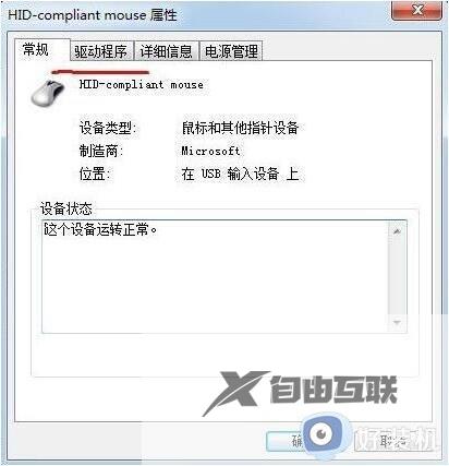 win7安装后鼠标不能用怎么办_win7安装后鼠标不能动如何修复