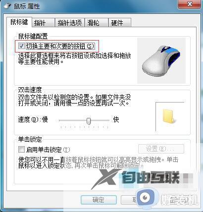 win7鼠标左右键互换怎么操作_win7系统如何设置鼠标的左右键